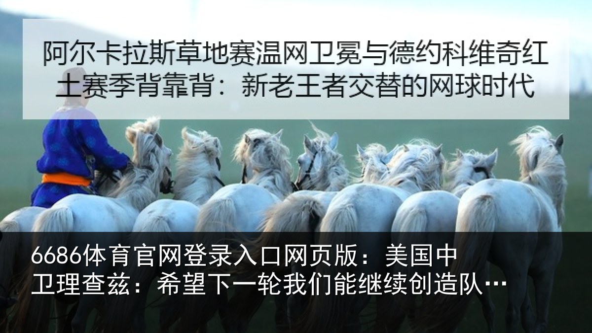 6686体育官网登录入口网页版：美国相关情况一相关情况队史新纪录